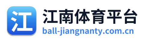 江南体育平台